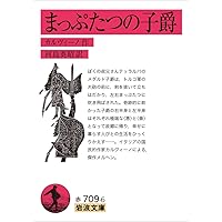 マルコヴァルドさんの四季 (岩波少年文庫 158) | イタロ・カルヴィーノ